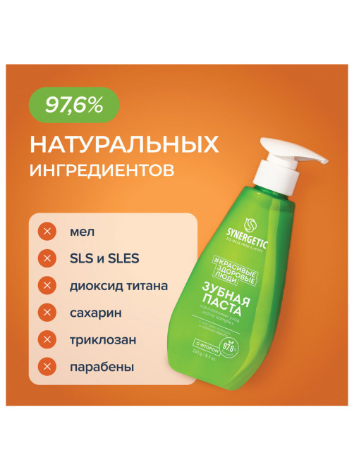 Зубная паста 240 мл, SYNERGETIC 