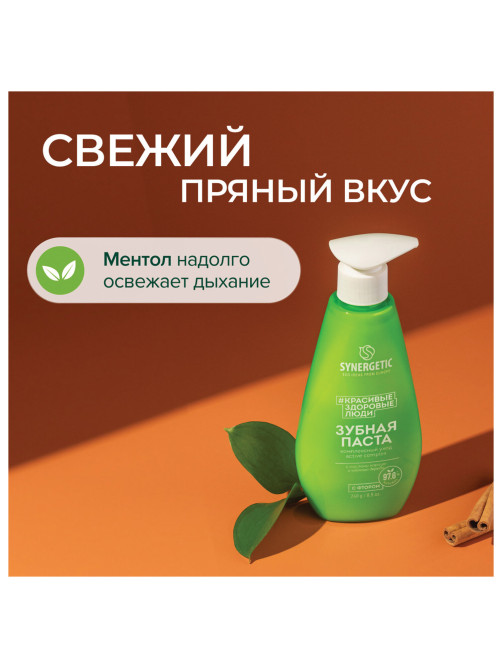 Зубная паста 240 мл, SYNERGETIC 