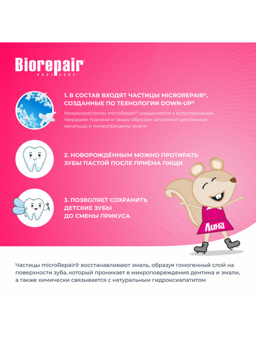 Зубная паста детская 50 мл BIOREPAIR 