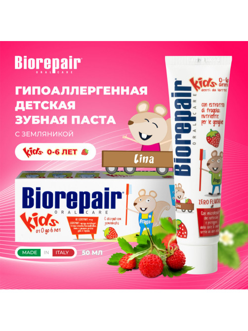 Зубная паста детская 50 мл BIOREPAIR 