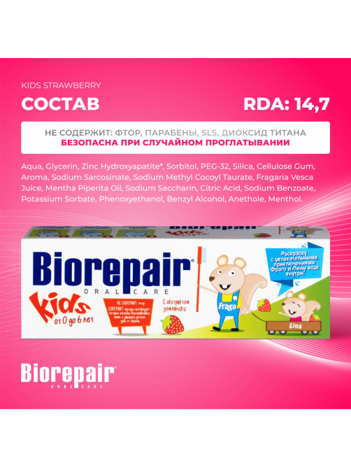 Зубная паста детская 50 мл BIOREPAIR 