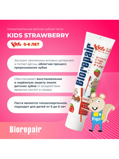 Зубная паста детская 50 мл BIOREPAIR 