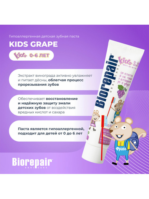 Зубная паста детская 50 мл BIOREPAIR 