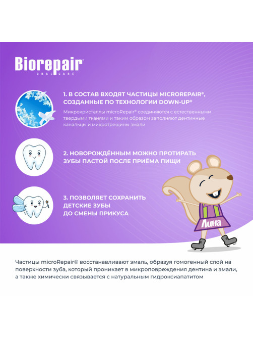 Зубная паста детская 50 мл BIOREPAIR 