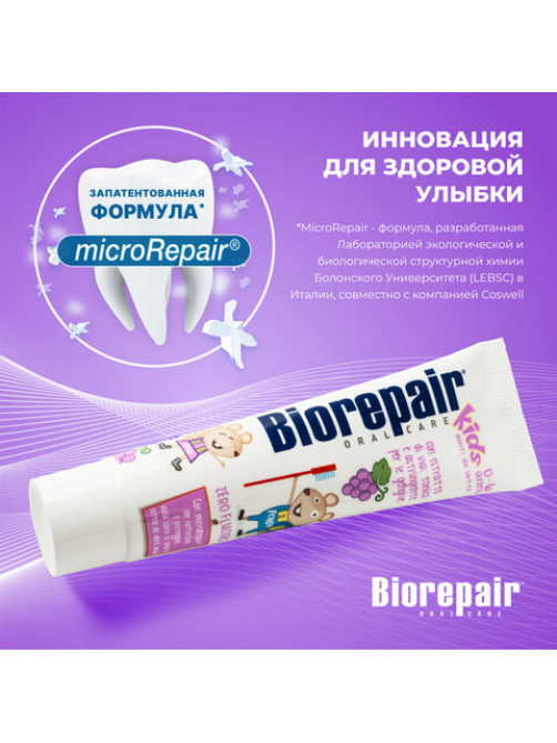 Зубная паста детская 50 мл BIOREPAIR 