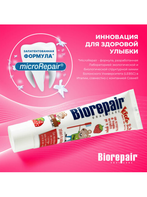 Зубная паста детская 50 мл BIOREPAIR 