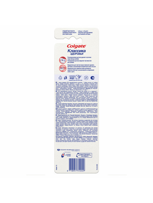 Зубная щетка НАБОР (2+1) COLGATE 