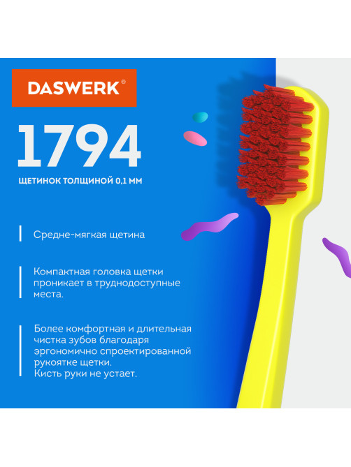 Зубные щетки, набор 6 штук, для взрослых и детей, СРЕДНЕ-МЯГКИЕ (MEDIUM SOFT), DASWERK (ДАСВЕРК), 608214
