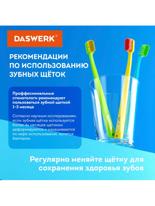 Зубные щетки, набор 4 штуки, для взрослых и детей, СРЕДНЕ-МЯГКИЕ (MEDIUM SOFT), DASWERK (ДАСВЕРК), 608213