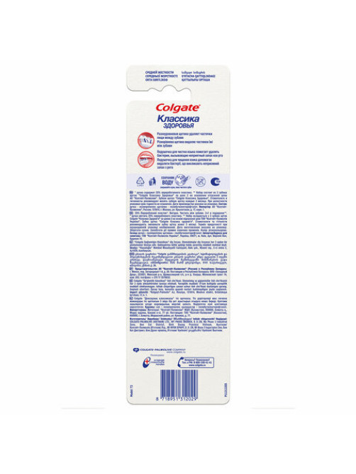 Зубная щетка НАБОР (2+1) COLGATE 