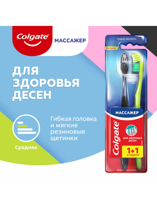 Зубная щетка НАБОР (1+1) COLGATE 