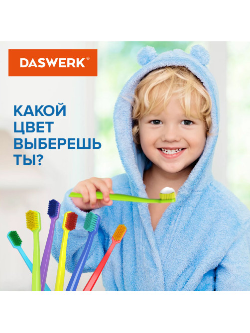 Зубные щетки, набор 6 штук, для взрослых и детей, СРЕДНЕ-МЯГКИЕ (MEDIUM SOFT), DASWERK (ДАСВЕРК), 608214