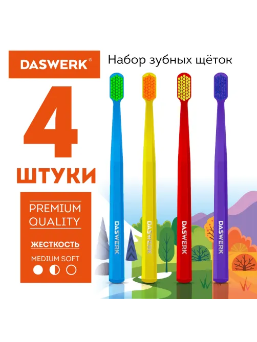 Зубные щетки, набор 4 штуки, для взрослых и детей, СРЕДНЕ-МЯГКИЕ (MEDIUM SOFT), DASWERK (ДАСВЕРК), 608213