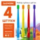 Зубные щетки, набор 4 штуки, для взрослых и детей, СРЕДНЕ-МЯГКИЕ (MEDIUM SOFT), DASWERK (ДАСВЕРК), 608213