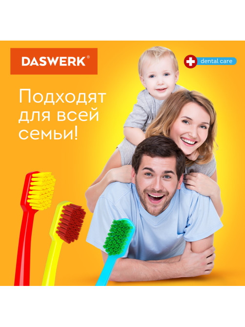 Зубные щетки, набор 4 штуки, для взрослых и детей, СРЕДНЕ-МЯГКИЕ (MEDIUM SOFT), DASWERK (ДАСВЕРК), 608213