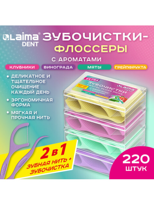 Зубочистки-флоссеры с зубной нитью 