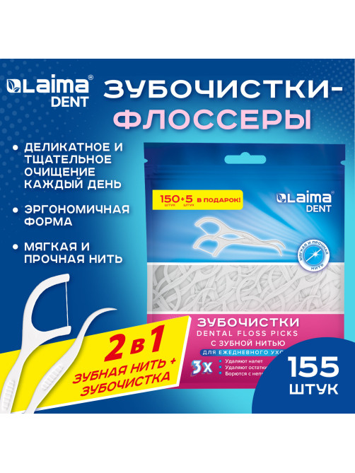 Зубочистки-флоссеры с зубной нитью 
