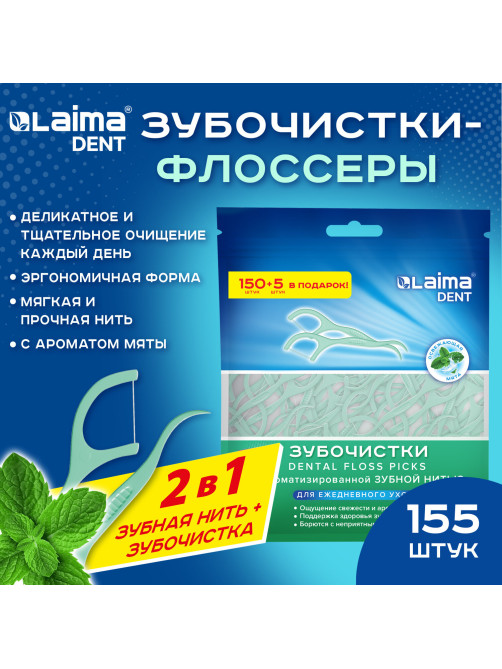 Зубочистки-флоссеры с зубной нитью 
