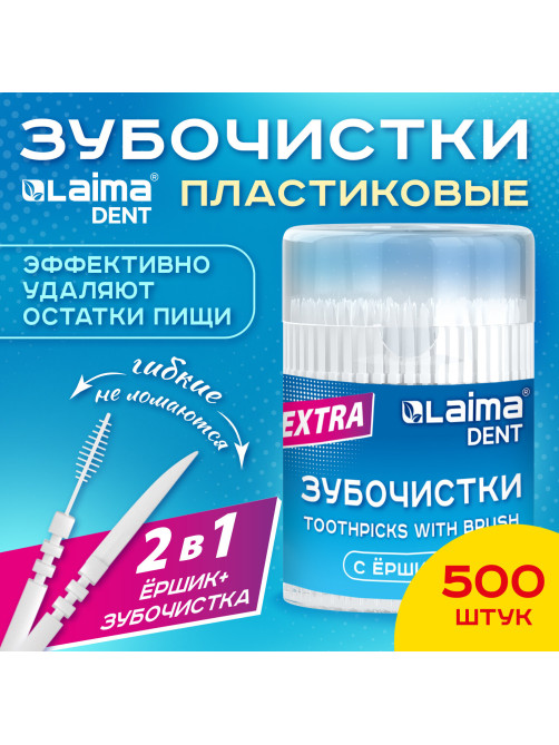 Зубочистки зубные, ёршики с щеточкой 500 шт., стакан, LAIMA DENT, 609401