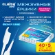 Межзубные ершики 0,8 мм силиконовые 