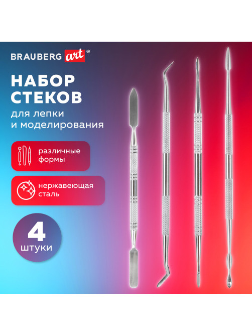 Стеки для лепки и моделирования металлические НАБОР 4 шт., BRAUBERG ART CLASSIC, 271171