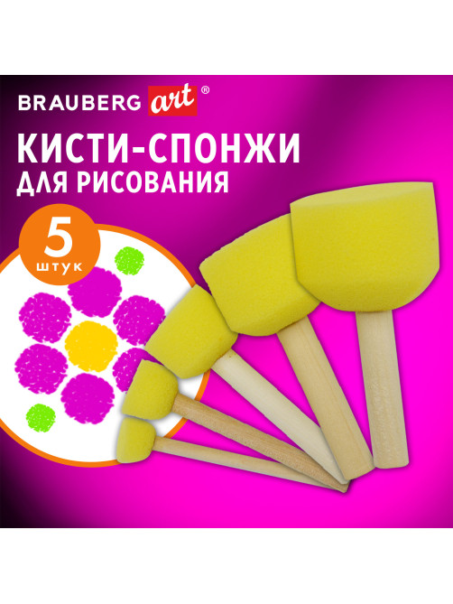 Кисть-спонж для рисования художественный, набор 5 штук, BRAUBERG ART DEBUT, 201089