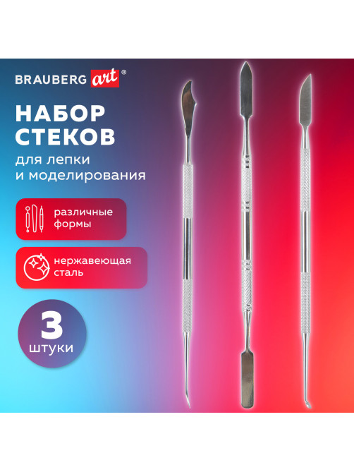 Стеки для лепки и моделирования металлические НАБОР 3 шт., BRAUBERG ART CLASSIC, 271170