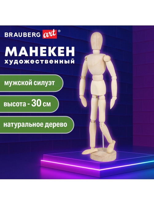 Манекен человека художественный BRAUBERG ART CLASSIC, мужской, дерево, высота 30 см., 191289