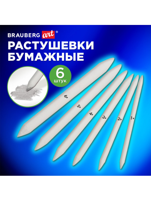 Растушевки для рисования бумажные, набор 6 штук, BRAUBERG ART CLASSIC, 192681
