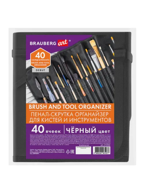 Пенал-скрутка органайзер для кистей и инструментов, 40 ячеек, черный, BRAUBERG ART DEBUT, 272994