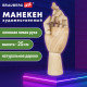 Манекен художественный BRAUBERG ART CLASSIC 