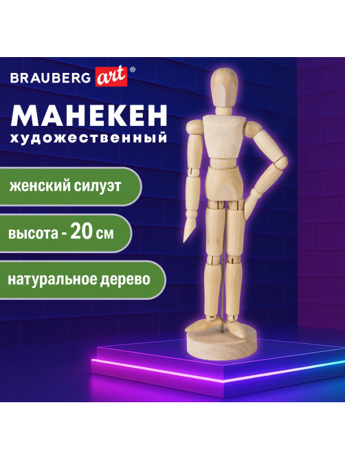 Манекен человека художественный BRAUBERG ART CLASSIC, женский, дерево, высота 20 см., 191288
