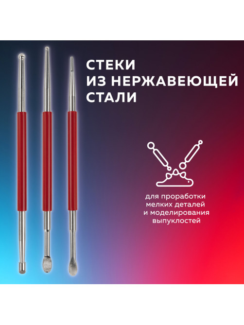 Стеки для лепки и моделирования металлические эргономичные, НАБОР 3 шт., BRAUBERG ART, 271167