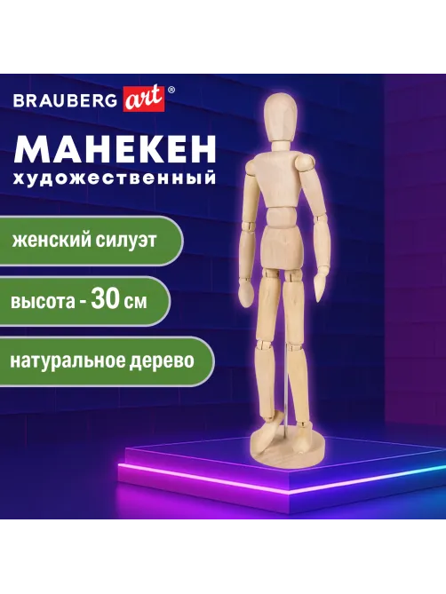 Манекен человека художественный BRAUBERG ART CLASSIC, женский, дерево, высота 30 см., 191290