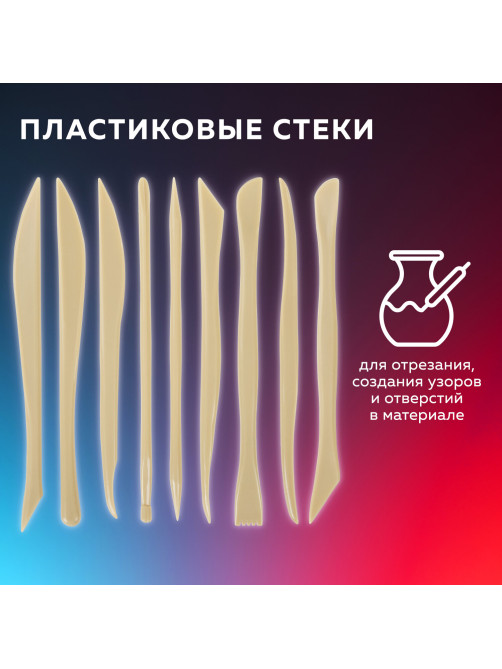 Стеки для лепки и моделирования пластиковые НАБОР 9 шт., BRAUBERG ART CLASSIC, 271169