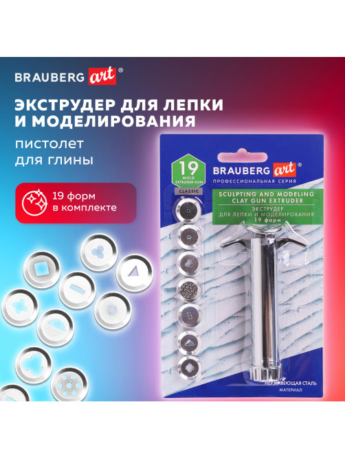Экструдер для глины, металлический, 19 форм в комплекте, BRAUBERG ART CLASSIC, 271173