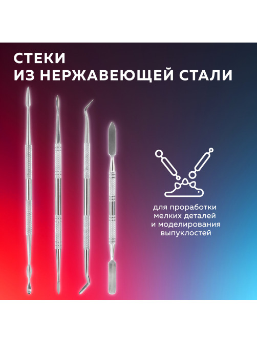 Стеки для лепки и моделирования металлические НАБОР 4 шт., BRAUBERG ART CLASSIC, 271171