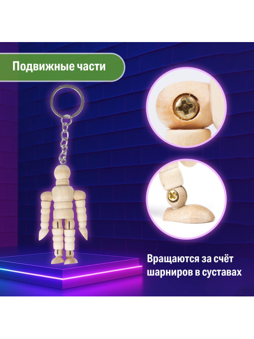 Брелок для ключей 