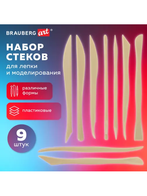 Стеки для лепки и моделирования пластиковые НАБОР 9 шт., BRAUBERG ART CLASSIC, 271169