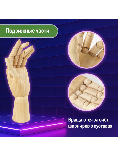 Манекен художественный BRAUBERG ART CLASSIC 