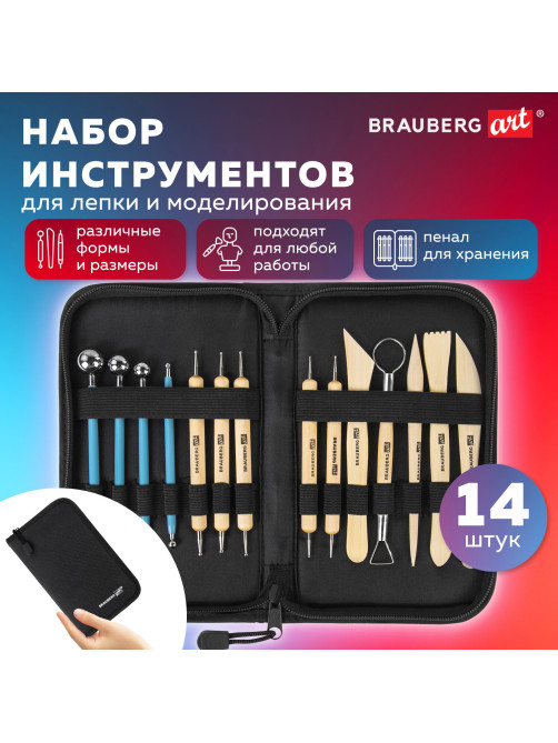 Набор инструментов для лепки и моделирования, 14 шт. в пенале, BRAUBERG ART CLASSIC, 271156