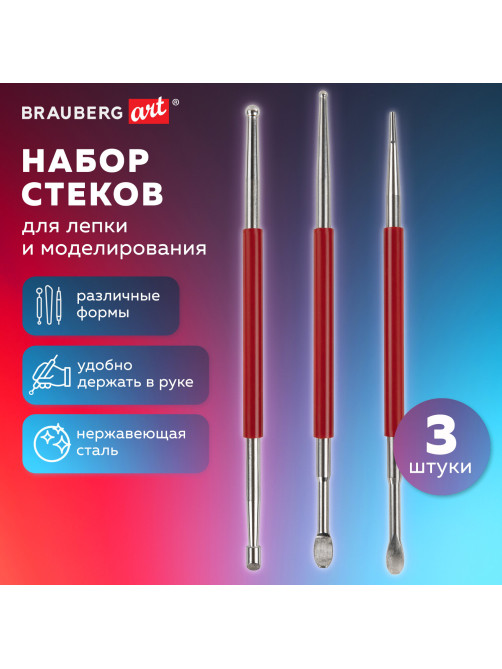 Стеки для лепки и моделирования металлические эргономичные, НАБОР 3 шт., BRAUBERG ART, 271167