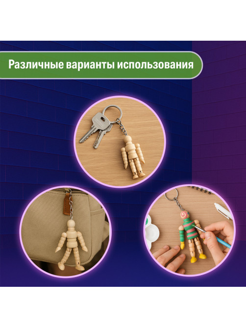 Брелок для ключей 