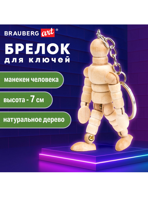 Брелок для ключей 