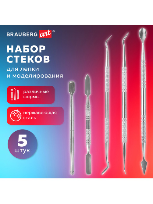 Стеки для лепки и моделирования металлические НАБОР 5 шт., BRAUBERG ART CLASSIC, 271172
