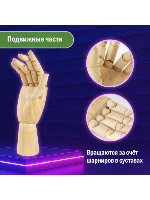 Манекен художественный BRAUBERG ART CLASSIC 