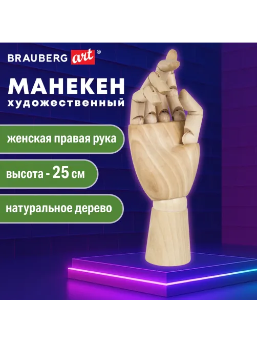 Манекен художественный BRAUBERG ART CLASSIC 