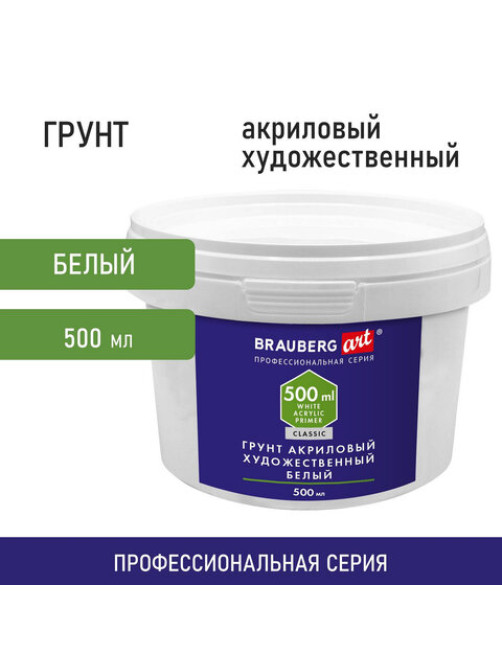 Грунт акриловый художественный, белый, в пластиковом ведре, 500 мл, BRAUBERG ART CLASSIC, 192347