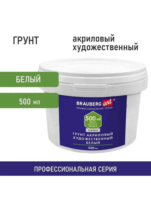 Грунт акриловый художественный, белый, в пластиковом ведре, 500 мл, BRAUBERG ART CLASSIC, 192347