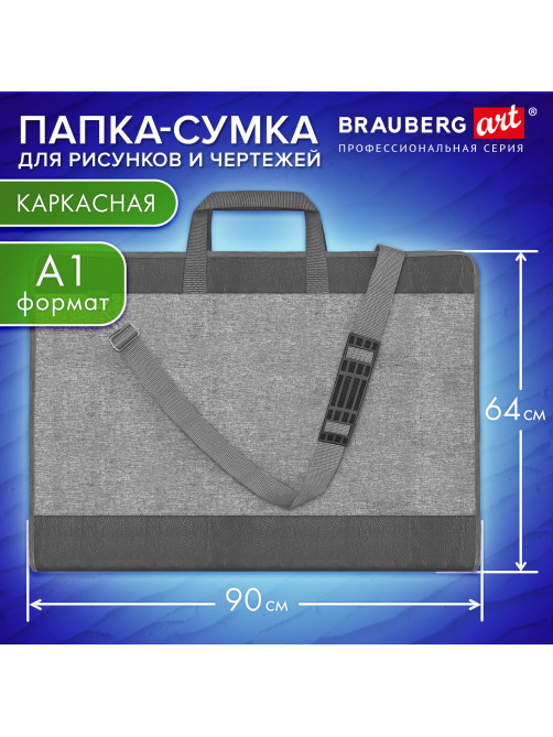 Папка-сумка для рисунков и чертежей каркасная А1 (64х90 см), экокожа, BRAUBERG ART CLASSIC, 272991